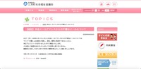 リリース（【追記】本会メールアドレスからの不審なメールについて）