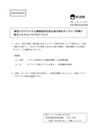 リリース（新型コロナウイルス感染症拡大防止協力金のオンライン申請に係るシステムトラブルについて）