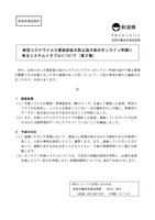 リリース（新型コロナウイルス感染症拡大防止協力金のオンライン申請に係るシステムトラブルについて（第2報））