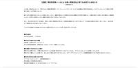 リリース（【重要】標的型攻撃メールによる個人情報流出に関するお詫びとお知らせ）
