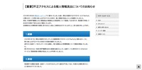 リリース（【重要】不正アクセスによる個人情報流出についてのお知らせ）
