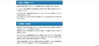リリース（流出した情報について）