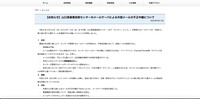 リリース（【お知らせ】山口県産業技術センターのメールサーバによる外部メールの不正中継について）
