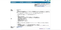 リリース（薬局機能情報のファックス番号間違いによる処方箋の誤送信について）