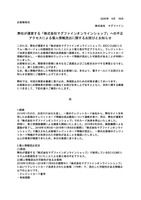 リリース（弊社が運営する「株式会社マグファインオンラインショップ」への不正アクセスによる個人情報流出に関するお詫びとお知らせ）