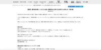 リリース（【重要】標的型攻撃メールによる個人情報流出に関するお詫びとお知らせ（第2報））