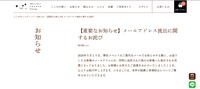 リリース（【重要なお知らせ】メールアドレス流出に関するお詫び）