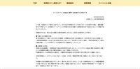 リリース（メールアドレス流出に関するお詫びとお知らせ）