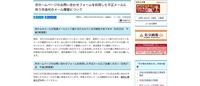 リリース（市ホームページのお問い合わせフォームを利用した不正メールに伴う市送付のメール障害について）