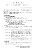 リリース（新型コロナ・コールセンターでのメール誤送信について）