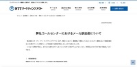 リリース(弊社コールセンターにおけるメール誤送信について)