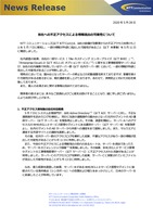 リリース(当社への不正アクセスによる情報流出の可能性について)