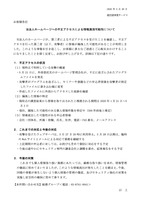 リリース（当法人ホームページへの不正アクセスによる情報漏洩可能性について）