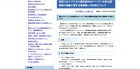 リリース（新型コロナウイルス感染症Webページへの非公開情報の掲載に関する患者様への対応について）