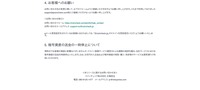 リリース（暗号資産の送金の一時停止について）