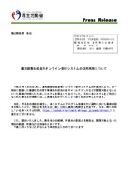 リリース（雇用調整助成金等オンライン受付システムの運用再開について）