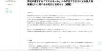 リリース（弊社が運営する「フエルモール」への不正アクセスによる個人情報漏えいに関するお詫びとお知らせ【続報】）