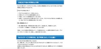 リリース（対処及び今後の再発防止対策）