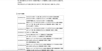 リリース（これまでの経緯）