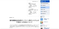 リリース（雇用調整助成金等オンライン受付システムの不具合への対応について）