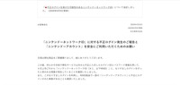 リリース（「ニンテンドーネットワークID」に対する不正ログイン発生のご報告と「ニンテンドーアカウント」を安全にご利用いただくためのお願い）