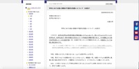 リリース（学内における個人情報の不適切な取扱いについて（お詫び））