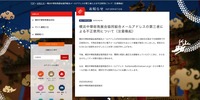 リリース（横浜中華街発展会協同組合メールアドレスの第三者による不正使用について（注意喚起））