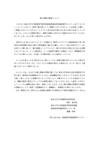 リリース（個人情報の漏洩について）