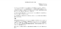 リリース（個人情報流出に関するお詫びとご報告）