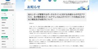 リリース（当センターが管理するポータルサイトに対する外部からの不正アクセス、及び関係者のメールアドレスおよびパスワードの流出にかかるご報告及びお詫びについて）