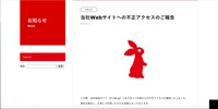 リリース（当社Webサイトへの不正アクセスのご報告）