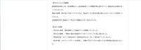 リリース（不正アクセスの概要）