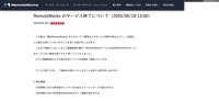 リリース（RemoteWorks のサービス終了について（2020/06/18 13:00））