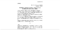 リリース（弊社が運営する「GEKIROCK CLOTHING」への不正アクセスによる個人情報流出に関するお詫びとお知らせ【最終報】）