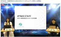 Interop Tokyo 2020：年金機構のインシデントをATT&CKフレームワークで分析