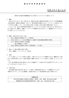 リリース(都筑中央公園自然体験施設における電子メールアドレスの流出について)