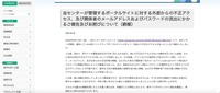 リリース（当センターが管理するポータルサイトに対する外部からの不正アクセス、及び関係者のメールアドレスおよびパスワードの流出にかかるご報告及びお詫びについて（続報））