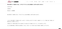 リリース（弊社が運営する「道具屋さん本店」への不正アクセスによる 個人情報漏えいに関するお詫びとお知らせ）