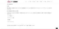 リリース（個人情報漏洩状況）