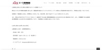 リリース（再発防止策ならびに弊社が運営するサイトの再開について）