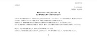 リリース（弊社ECサイトへの不正アクセスによる個人情報流出に関するお詫びとお知らせ）