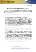 リリース（当社への不正アクセスによる情報流出の可能性について(第2報)）
