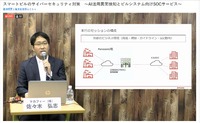 佐々木弘志氏(マカフィー サイバー戦略室)