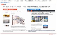 設備・施設へのサイバー攻撃の現状