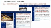 海外で発生した事例。ホテルなどが標的とされている