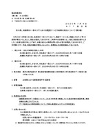リリース（石川県、兵庫県の一部エリアにおける電話サービス故障の発生について（第５報））