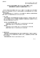 リリース（６月２９日に石川県・兵庫県の一部エリアにおいて発生した電話サービスの故障の影響を受けたお客様に対する通信料の取扱いについて）