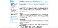 リリース（公営企業会計システム用バックアップUSBの紛失について）
