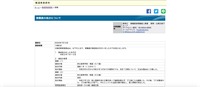 リリース（教職員の処分について）