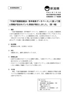 リリース（「行政不服審査裁決・答申検索データベース」に誤って個人情報が含まれていた事案が発生しました。（第1報））